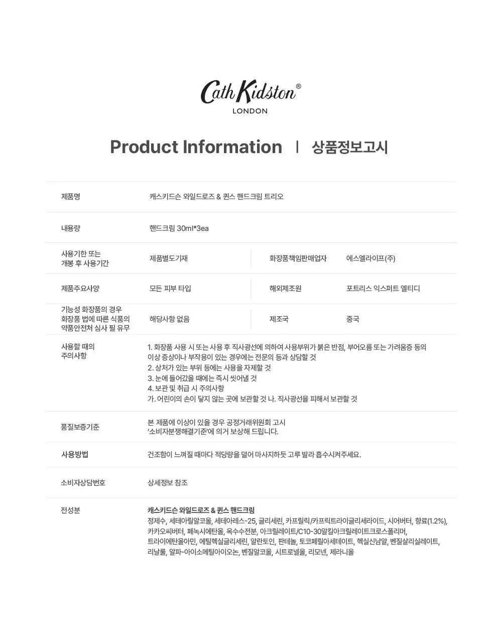 [NEW] 캐스키드슨X미피 와일드로즈&퀸스 핸드크림 30ml 트리오 상세페이지 24